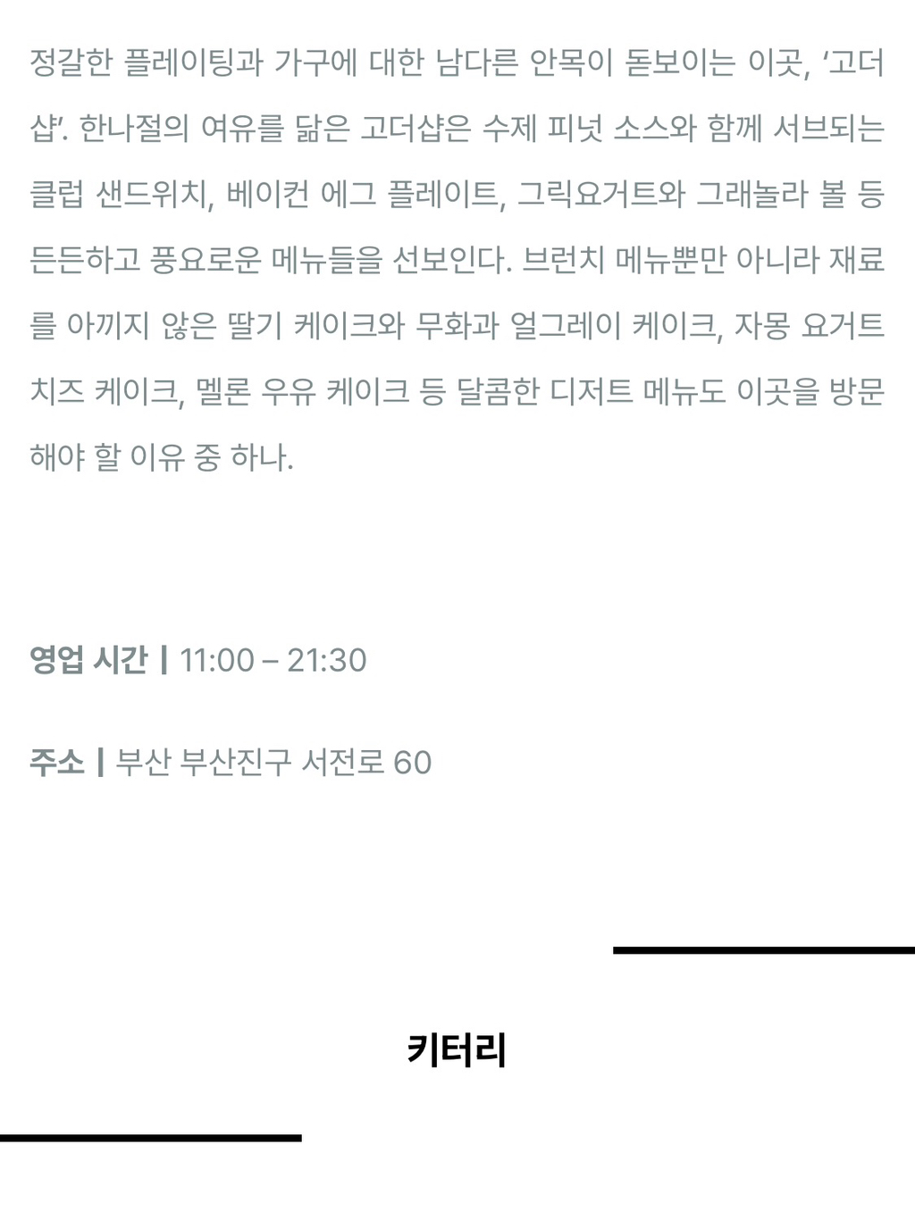 나만 알고 싶은 부산 브런치 카페 맛집 5 | 인스티즈