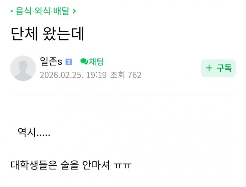 젊은 애들이 술을 안먹어서 힘든 사장님들 | 인스티즈