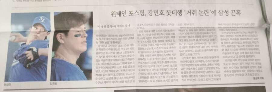 강민호 롯데 복귀설 | 인스티즈