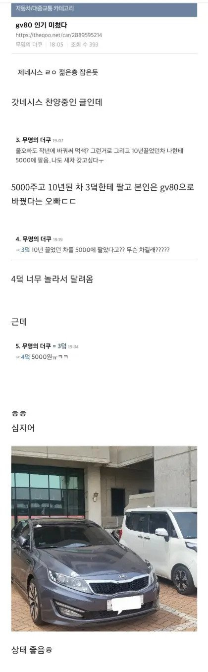 여동생에게 타던 차를 5000에 넘긴 오빠 | 인스티즈