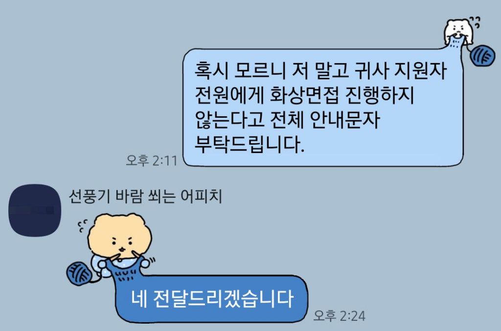 !!!!취업준비생분들 화상 면접 보이스피싱 조심하세요!!!! | 인스티즈
