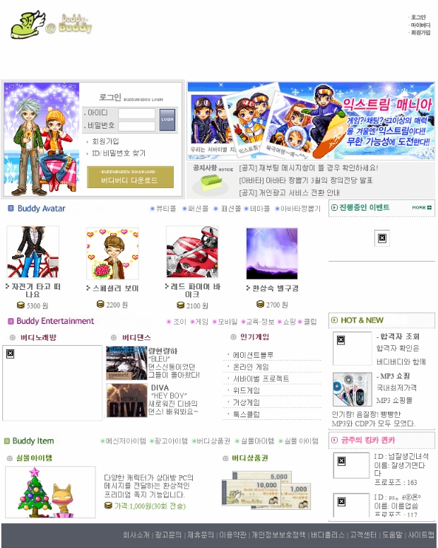 04년생은 모르는, 그 시절 대형 포털 사이트의 옛 모습 (스압주의) | 인스티즈