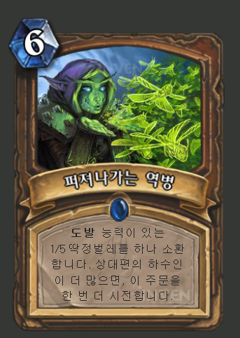 역대 하스스톤 오피 카드는? | 인스티즈