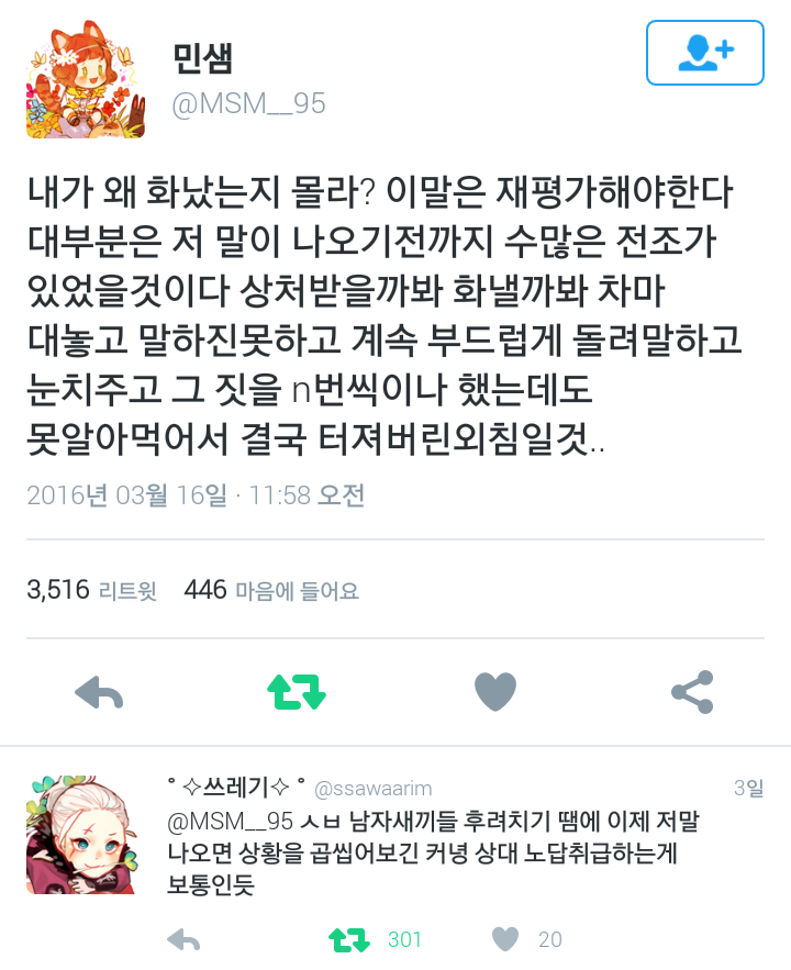 내가 왜 화났는지 몰라? 이 말은 재평가 해야 한다.twt | 인스티즈