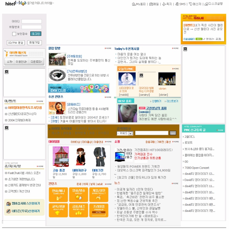 04년생은 모르는, 그 시절 대형 포털 사이트의 옛 모습 (스압주의) | 인스티즈
