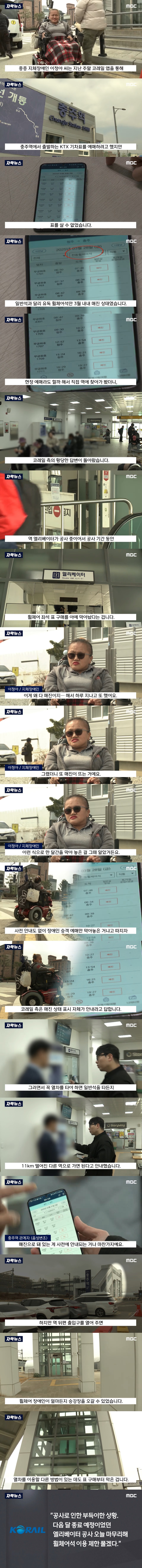 ktx 휠체어석만 3월 내내 매진이었던 이유.jpg | 인스티즈