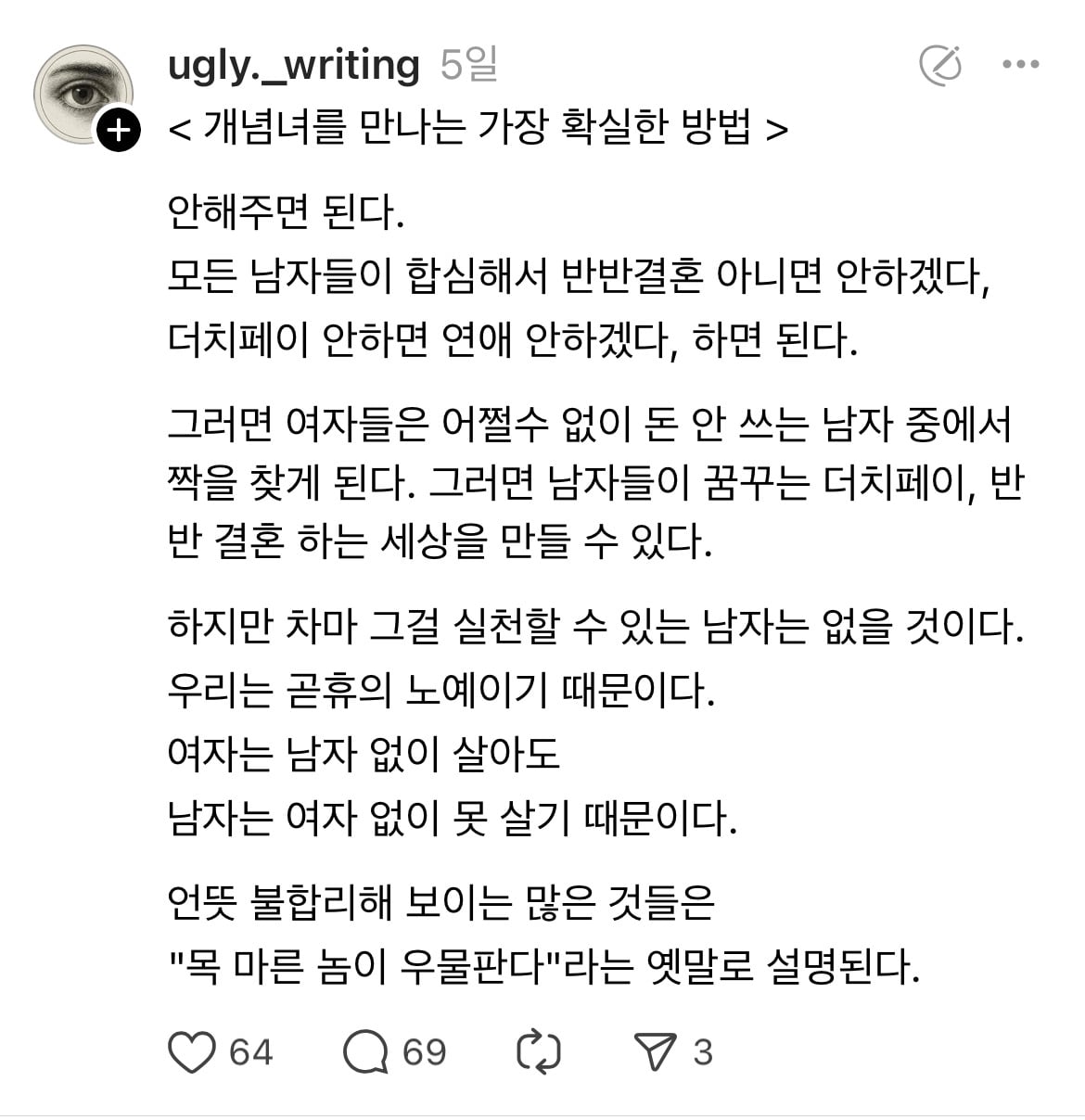 심연 그 자체라는 나는솔로 사계 4기 정수의 스레드 | 인스티즈