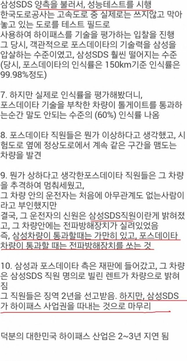삼성 하이패스 조작사건.jpg | 인스티즈