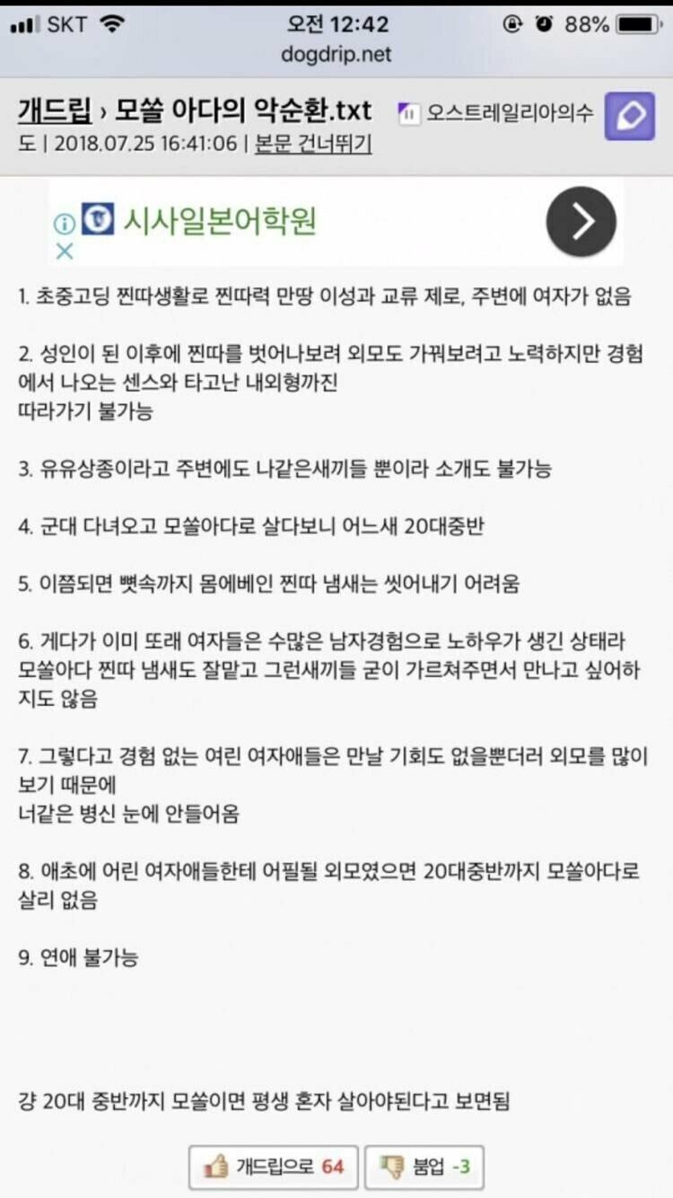 모태솔로 악순환.JPG | 인스티즈