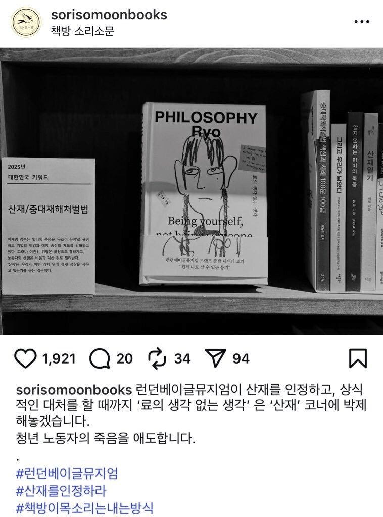 런던베이글뮤지엄 창업자의 책을 대하는 한 서점의 태도.jpg | 인스티즈