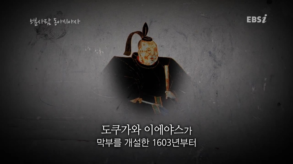 조선과는 다른 길을 갔던 일본 에도시대 | 인스티즈