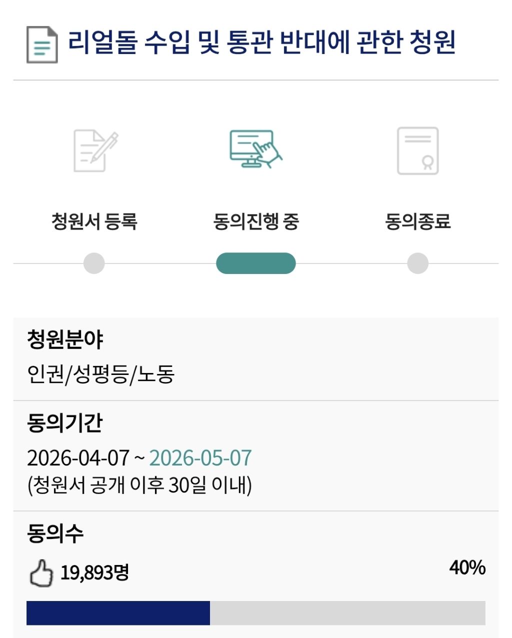 여성 의제 관련 청원 모음 (모계성 선택 평등화, 리얼돌, 가정폭력 제도 개선) | 인스티즈