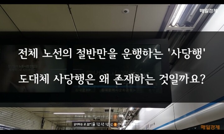 서울 지하철 4호선에 사당행이 있는 이유 | 인스티즈
