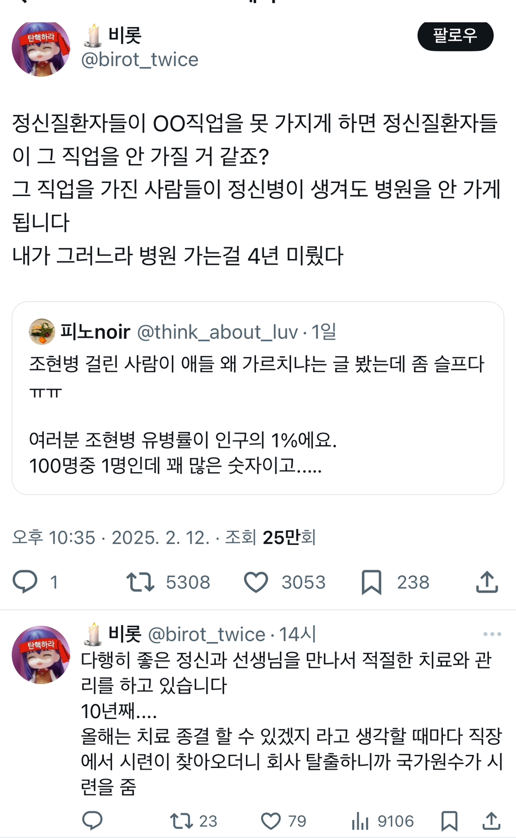 조현병 걸린 사람이 애들 왜 가르치냐는 글 봤는데 좀 슬프다..twt | 인스티즈