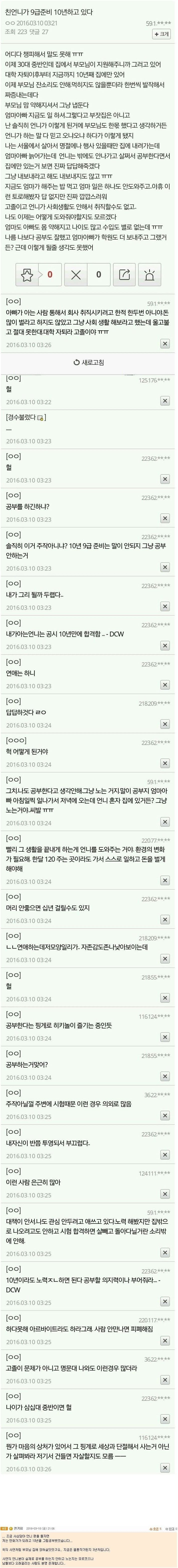 친언니가 9급준비 10년하고 있다 | 인스티즈