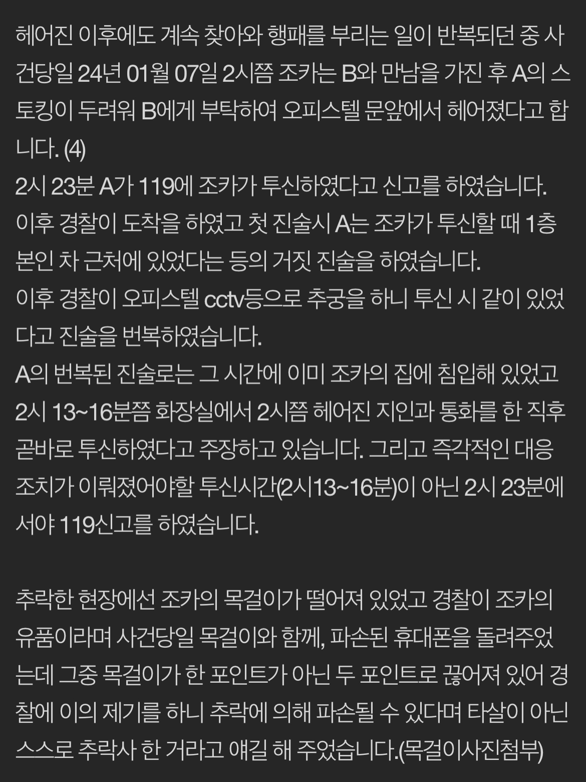13시간 초인종 사건의 유가족입니다. 데이트 폭력 피해를 호소하다 9층에서 추락한 조카의 억울한 죽음이 묻히지 않도록 도와주세요 | 인스티즈