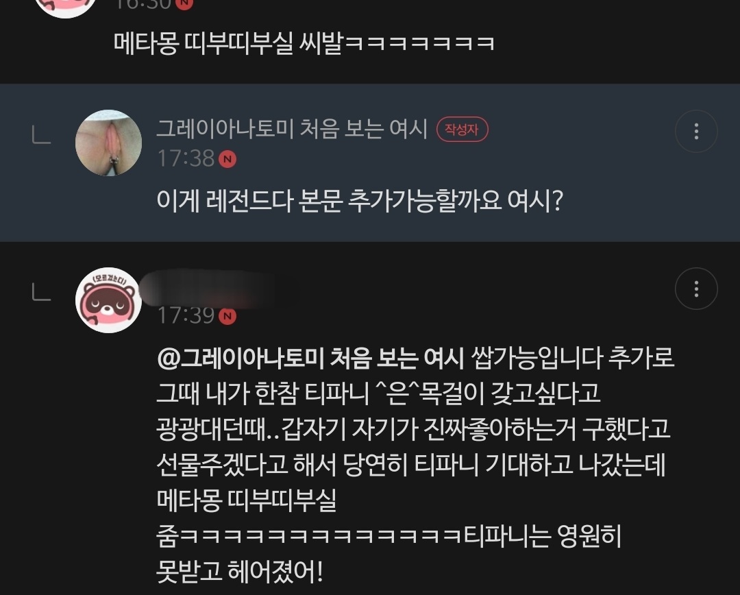 전남친 한테 받고 표정관리 안됐던 선물 말해보는 달글 캡쳐 | 인스티즈