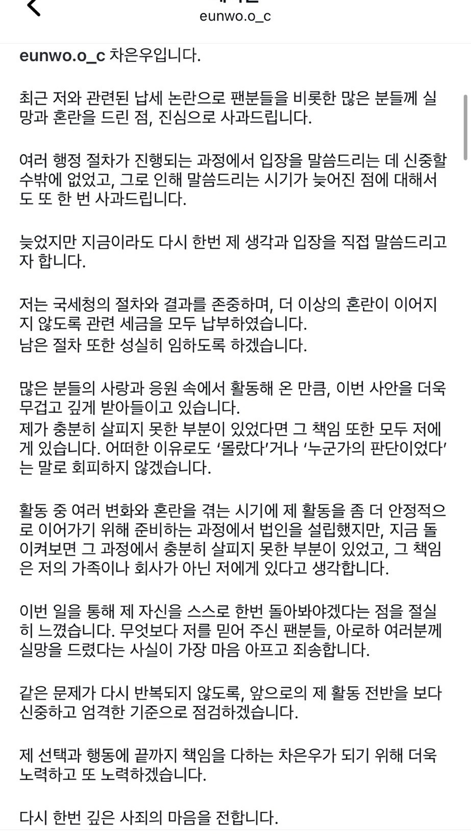 차은우 인스타그램 업데이트(탈세관련) | 인스티즈