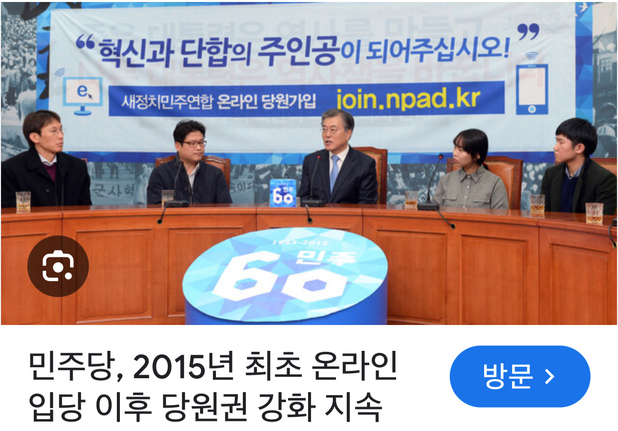 문재인이 대통령된 결정적 이유 중 하나 : 민주당 당대표 시절 20년간 누구도 못한 개혁을 1년 만에 해냄 | 인스티즈