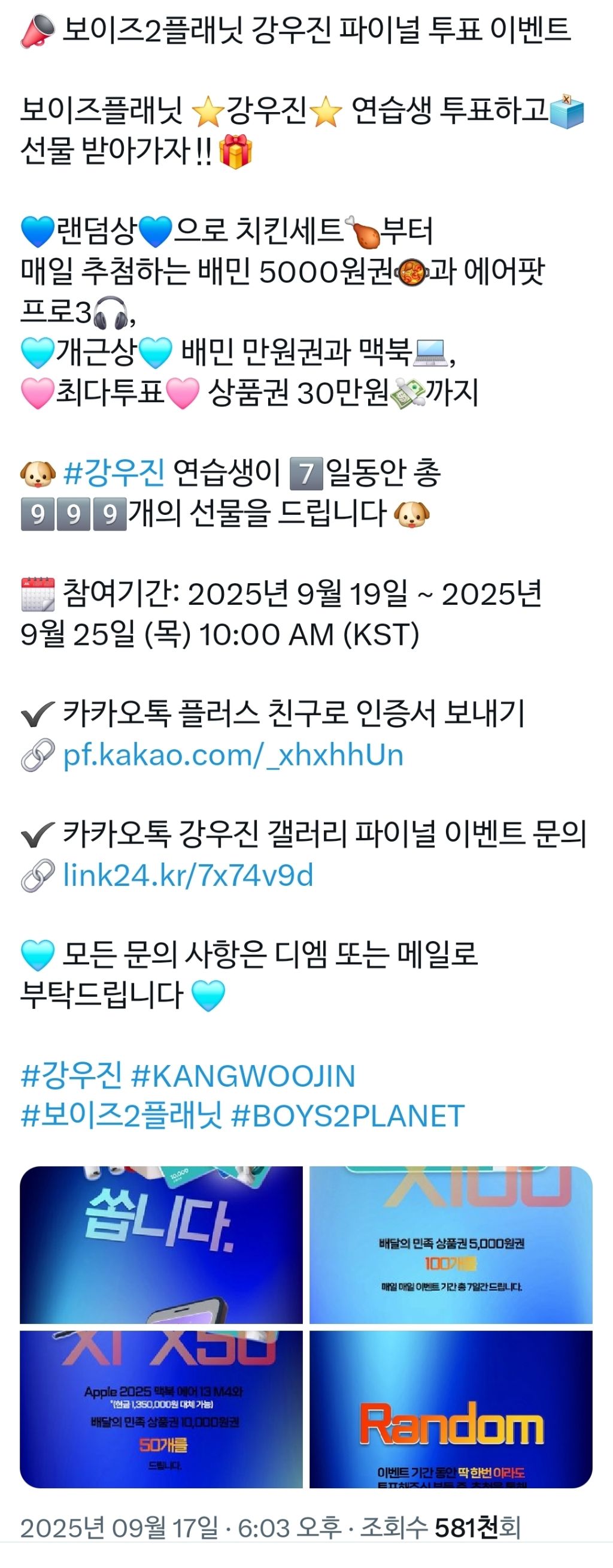역대급이라는 보이즈플래닛2 투표에 걸린 상품 현황 모음. jpg | 인스티즈