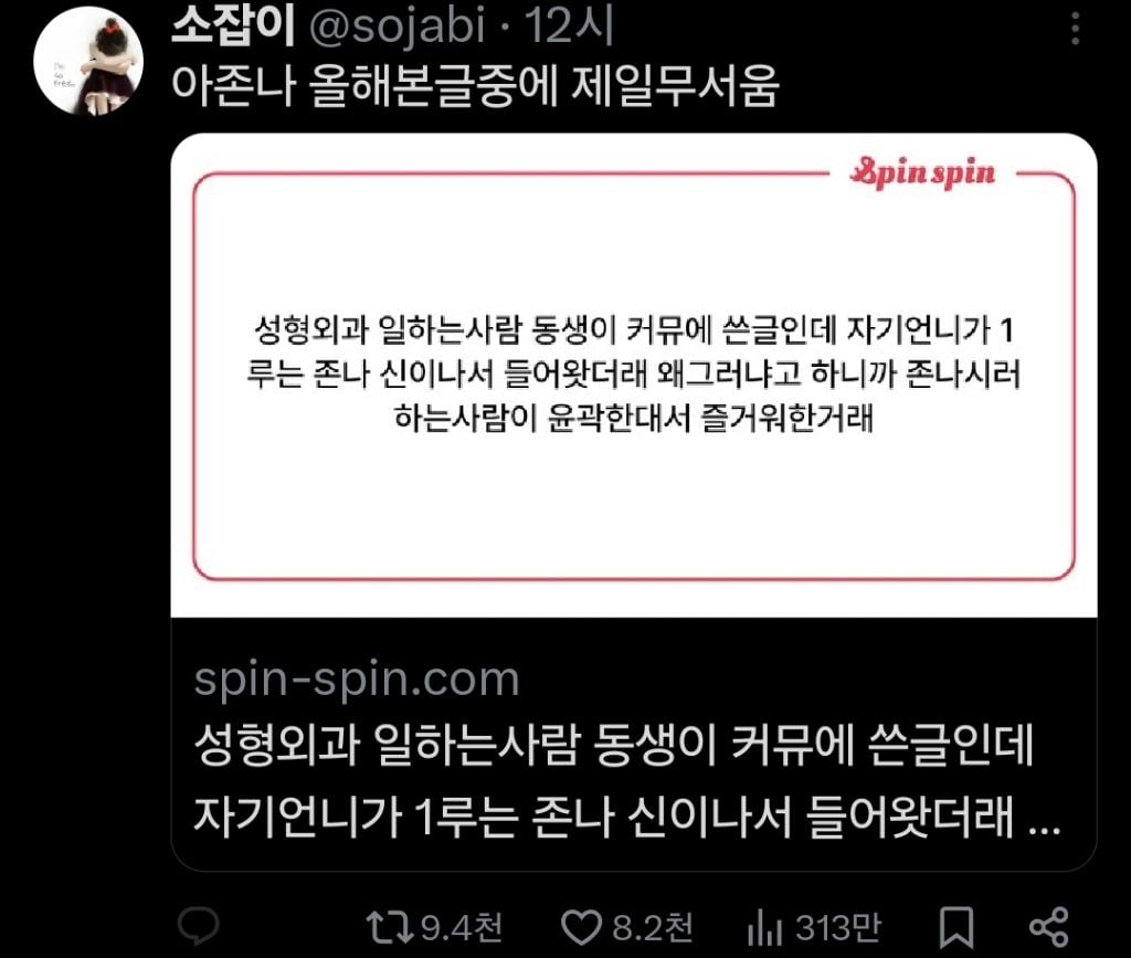 성형외과에서 일하는 언니가 신난 이유.twt | 인스티즈