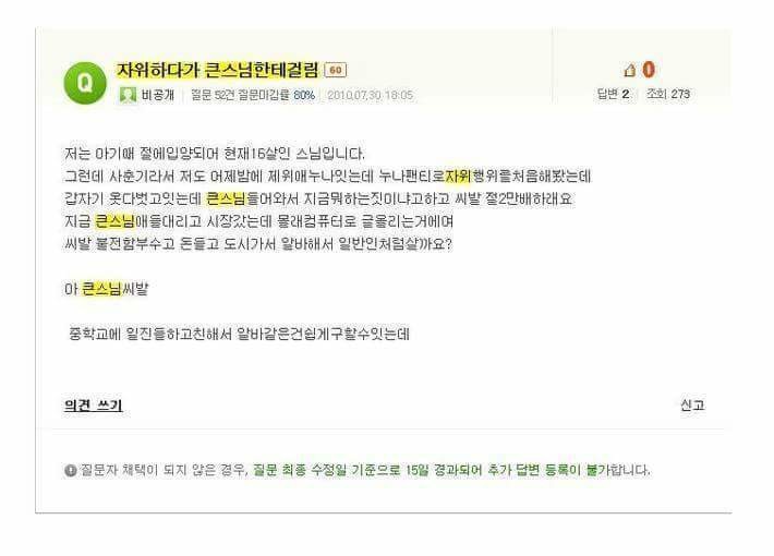 자위하다 큰스님한테 걸림.jpg | 인스티즈