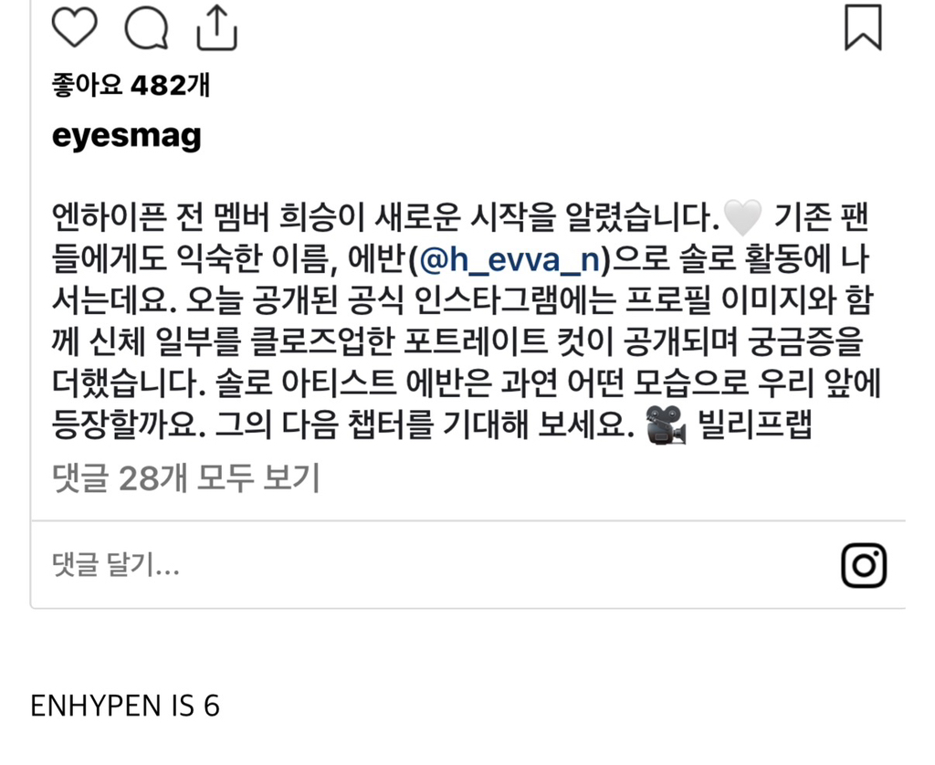 이희승(전 엔하이픈, 현 에반) 개인 인스타그램 개설 | 인스티즈