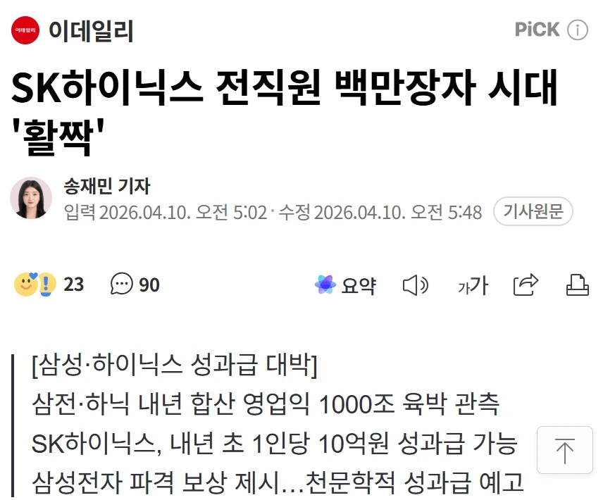 SK하이닉스 전직원 백만장자 시대 활짝 jpg | 인스티즈