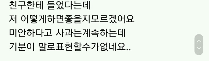 아이가 저에게 욕을 했어요 | 인스티즈