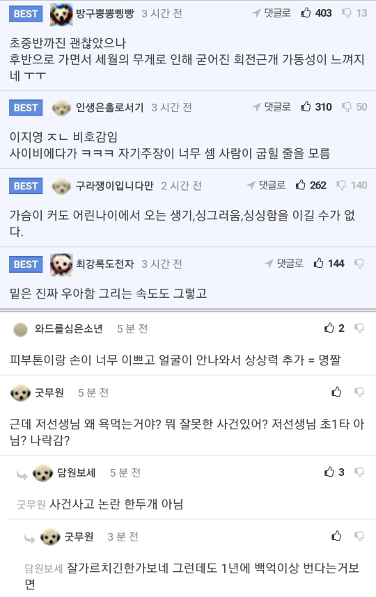 이제 인강 강사한테까지 성희롱 품평하는 펨베충 | 인스티즈