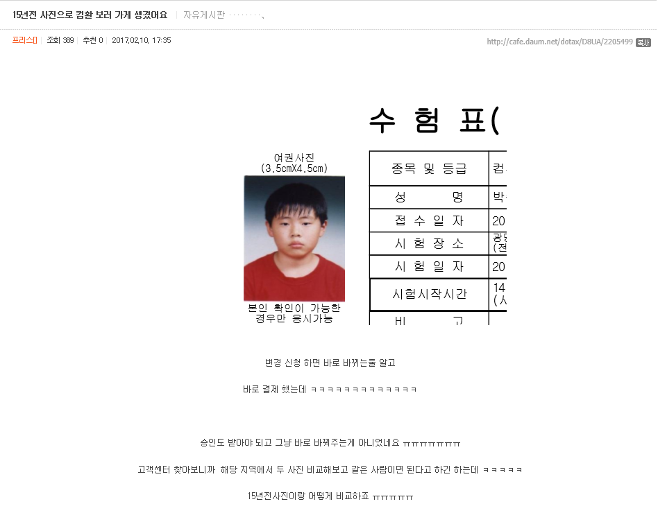 15년전 사진으로 컴활 보러 가게 생겼어요 | 인스티즈