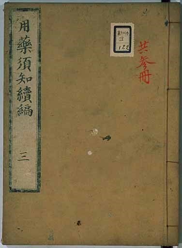 조선을 비웃다가 에도시대 자국의 의학서적을 본 일본인들의 반응.txt | 인스티즈