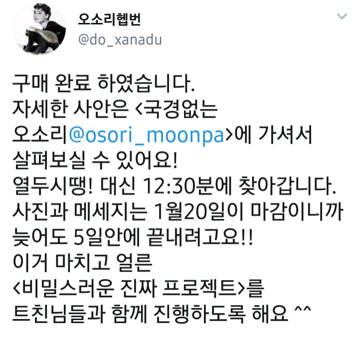 타임스퀘어 문재인대통령 이벤트 결제완료 (트윗) | 인스티즈