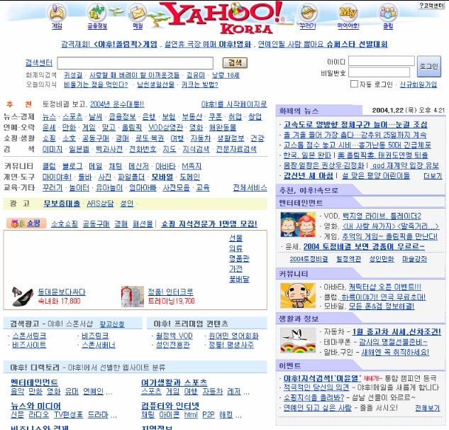 04년생은 모르는, 그 시절 대형 포털 사이트의 옛 모습 (스압주의) | 인스티즈