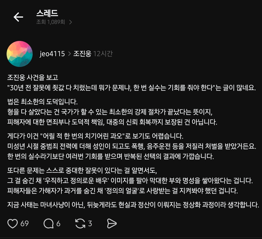 조진웅은 이미 30년전에 죗값 다 치렀는데 뭐가 문제임 | 인스티즈