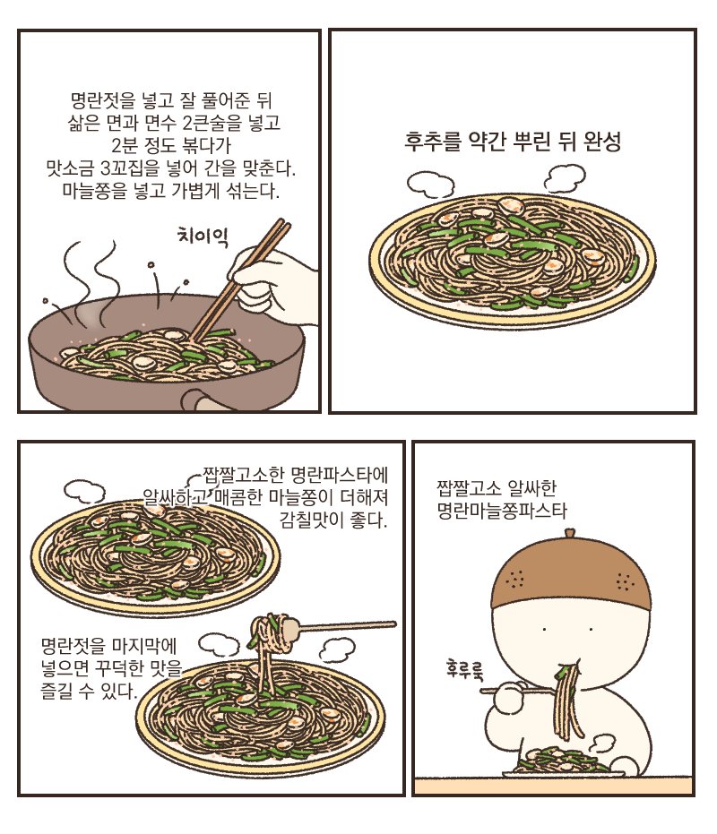 명란마늘쫑파스타는 맛있다 | 인스티즈