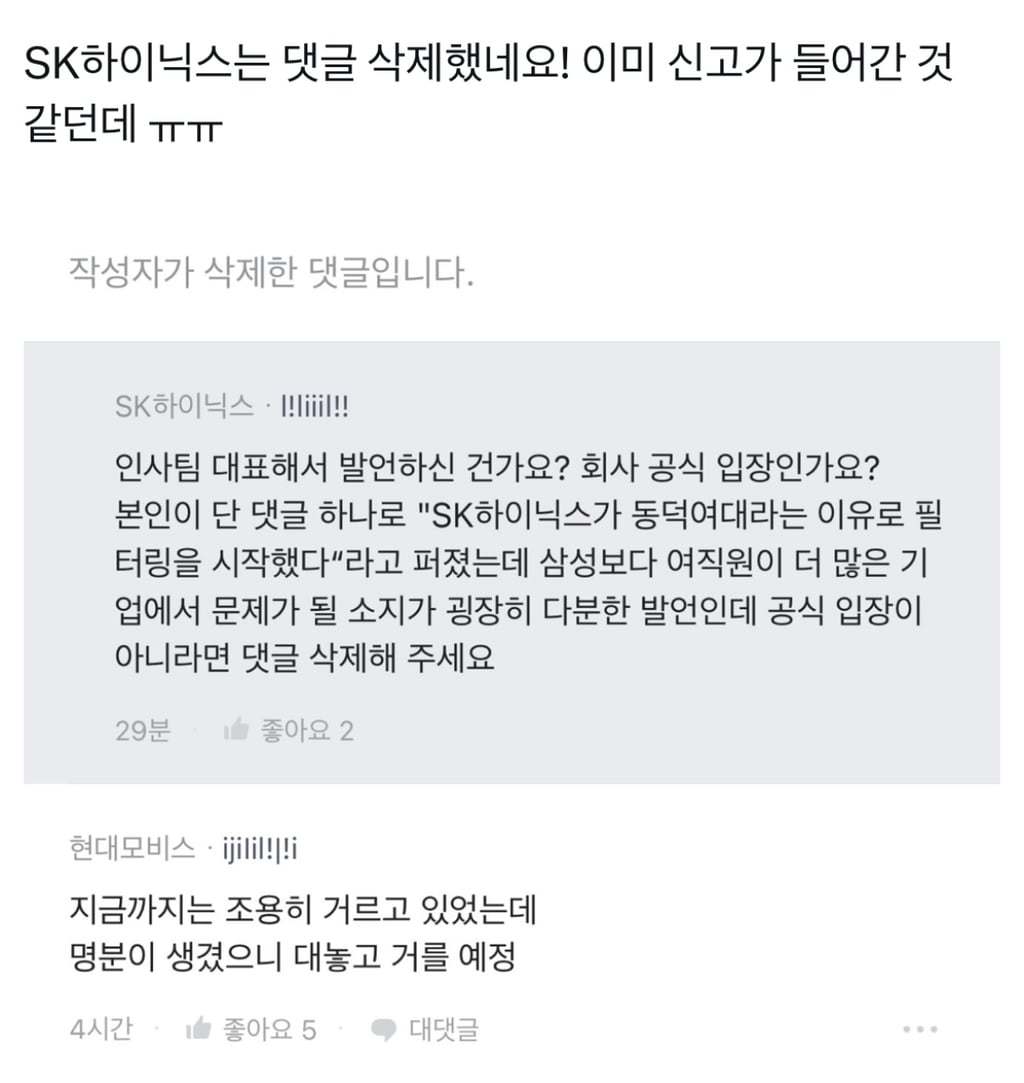 블라 댓글 삭제한 SK하이닉스 | 인스티즈