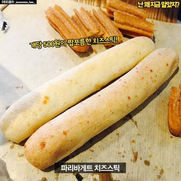 파리바게트 짱맛빵 모음 | 인스티즈