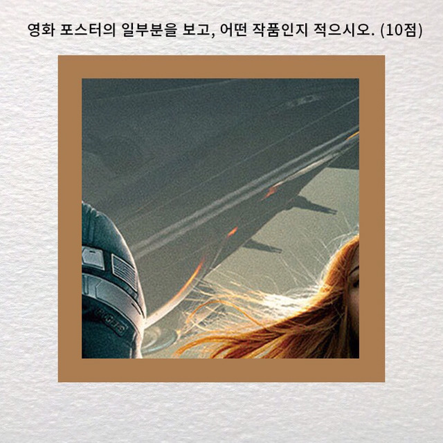 진정한 영화덕후인지 알아보는 영화 포스터 맞히기 | 인스티즈
