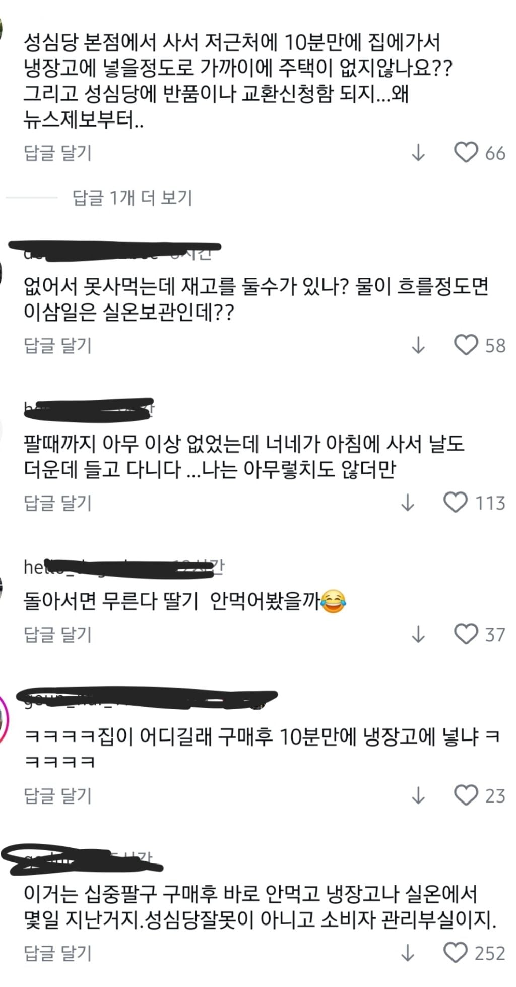 성심당 딸기시루에서 곰팡이 핀 딸기 나왔다고 뉴스 제보한 사람 | 인스티즈