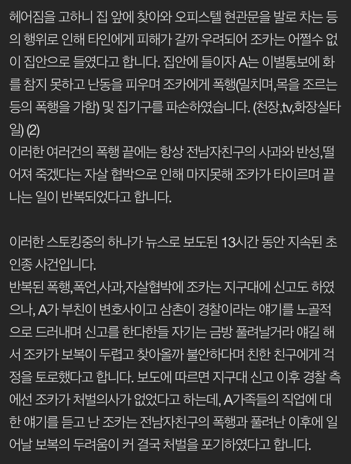 13시간 초인종 사건의 유가족입니다. 데이트 폭력 피해를 호소하다 9층에서 추락한 조카의 억울한 죽음이 묻히지 않도록 도와주세요 | 인스티즈