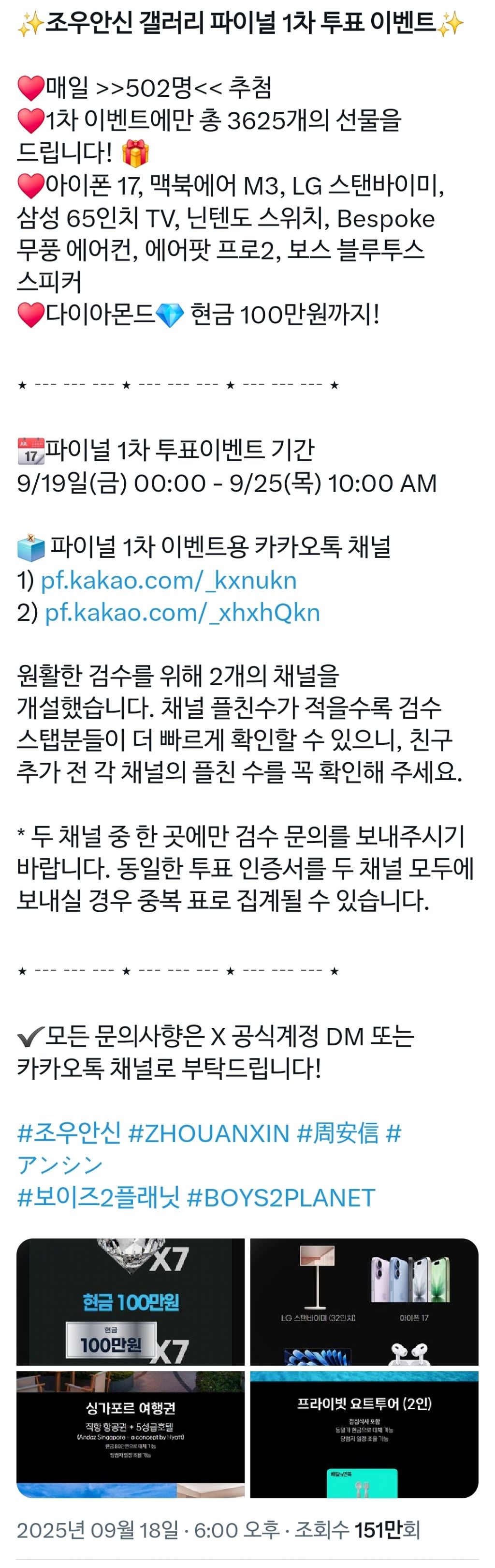 역대급이라는 보이즈플래닛2 투표에 걸린 상품 현황 모음. jpg | 인스티즈