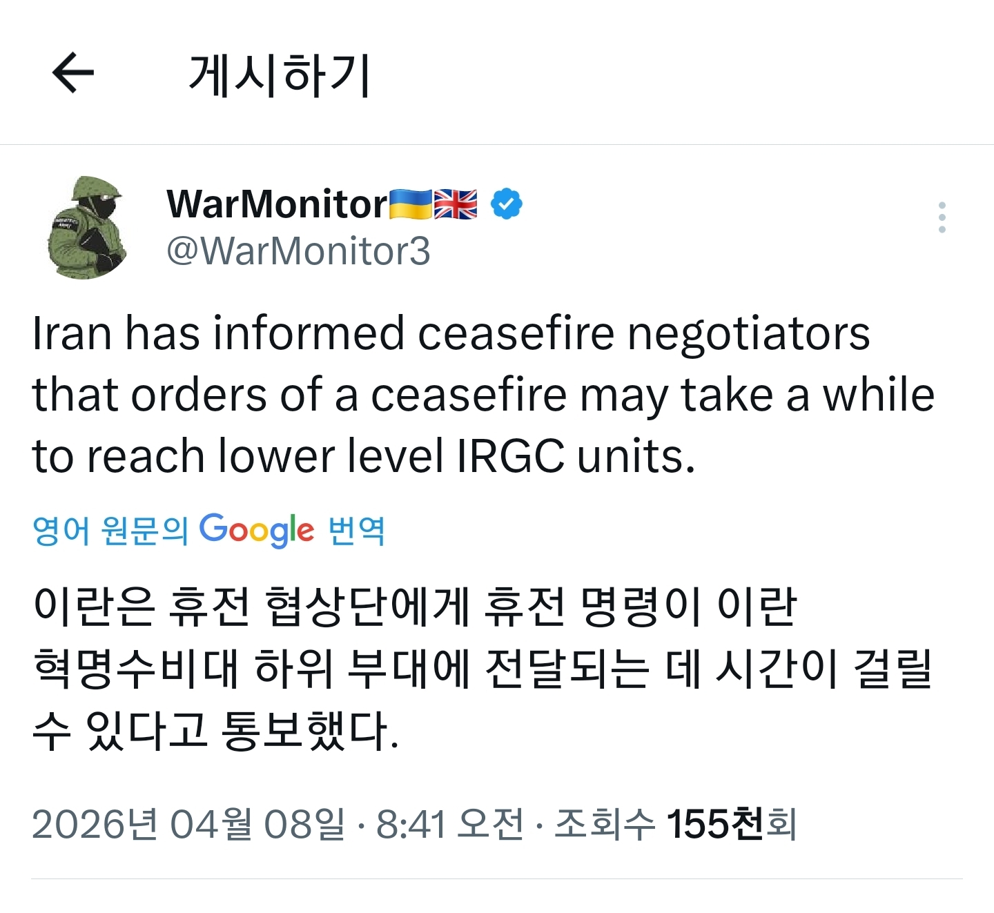 이란 : 주변국 여러분 죄송한데, 저희가 하위 조직에 명령을 전달하려면 시간이 좀 걸려요 | 인스티즈