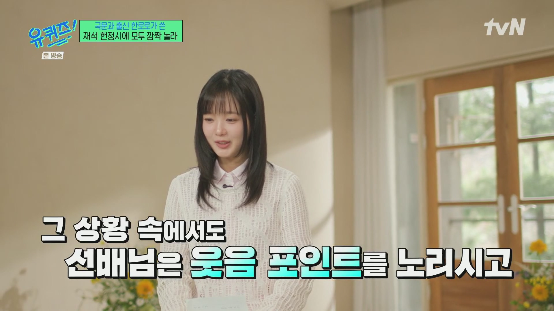 [유퀴즈] 한로로가 유재석을 위해 써온 시.jpg | 인스티즈