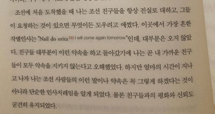 100년전 조선에 온 외국인의 의문 | 인스티즈