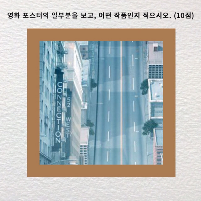 진정한 영화덕후인지 알아보는 영화 포스터 맞히기 | 인스티즈