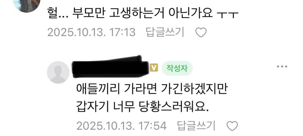 수학여행 학교가 공항까지 데려다 줘야한다 vs 걍 공항에서 만나 | 인스티즈