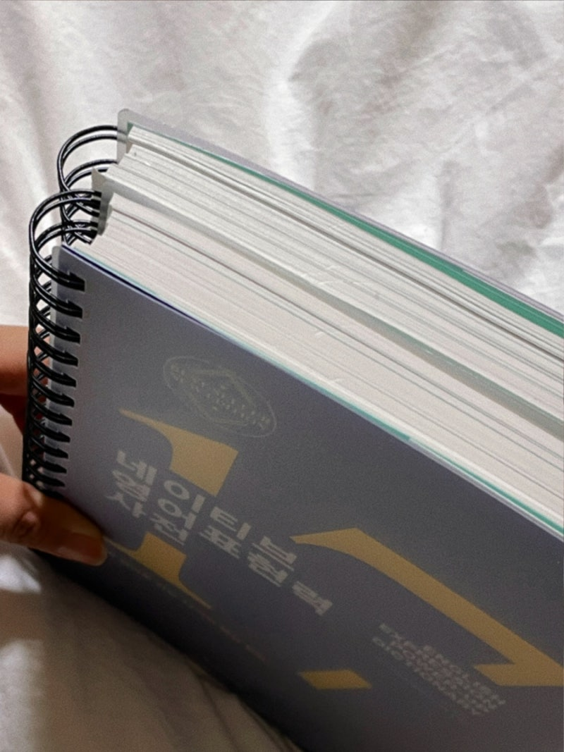 외국어 자격증 전문서적 같은 두꺼운 책 구매시 무조건 신청해야하는 분철 서비스.jpg | 인스티즈