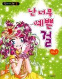 옛날에 읽었던 책들 생각나서 써보는 글(이중에 하나정돈 읽어봤겠지) | 인스티즈