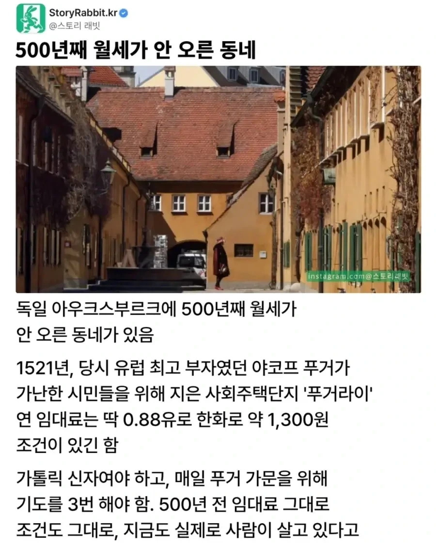 500년째 월세가 안 오른 동네 | 인스티즈